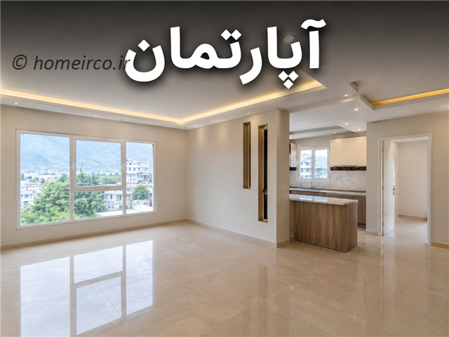خرید آپارتمان نوشهر اقساطی